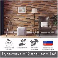 Деревянная стеновая панель Rustic из амбарной доски, 1 кв. м