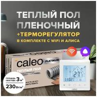 Теплый пол cаморегулируемый Caleo Platinum 50/230 Вт/м2, 3 м2 в комплекте с терморегулятором С936 Wi-Fi White