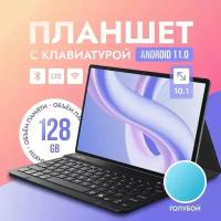 Планшет с клавиатурой Lingbo A98, 10.1