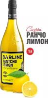 Сок-концентрат Barline Ранчо лимон (Rantcho Lemon), 1 л, для коктейлей и десертов, стеклянная бутылка