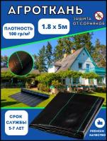 VSagro-group, Агроткань от сорняков, 1,8х5м, плотность 100гр/м2, мульчирующая, черная с разметкой