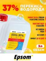 Перекись водорода 37%, пероксид, средство для очистки воды, химия для бассейна