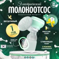 Электрический молокоотсос SODOSOPA, 3 режима сцеживания, аккумулятор, зеленый, 180 мл