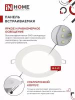 Светильник IN HOME Панель светодиодная встраиваемая круглая RLP-VC 9Вт 230В 4000К 630Лм 118мм белая IP40 IN HOME, LED, 9 Вт, 4000, нейтральный белый, цвет арматуры: белый, цвет плафона: белый