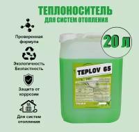 Теплоноситель TEPLOV -65, 20 литров