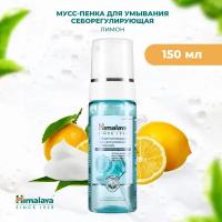 Himalaya Herbals Освежающая пенка для умывания «Блеск-контроль», 150 мл, Himalaya Herbals