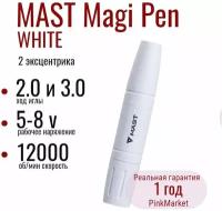 DragonHawk MAST Magi Pen WHITE машинка Маст для перманента