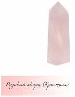 Розовый кварц, Башня-кристалл, высота Кристалла Розового кварца - 7-7,5 см