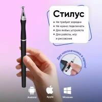 Стилус для рисования, смартфона, планшета iPad, iPhone, Samsung