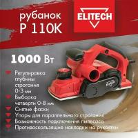 Elitech Китай Рубанок ELITECH Р 110К (1000Вт, 15000об/мин, шир. 110мм, глуб-3мм, 4,2кг, кейс)