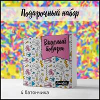 Подарочный набор № 50 