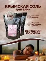 Соль для ванны морская крымская натуральная 7кг детокс