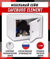 Сейф мебельный SAFEBURG Element Белый с ключевым замком, для денег/документов/мелких ценностей, для дома/офиса