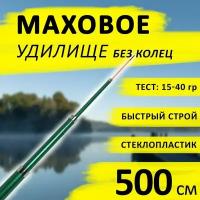 Удилище маховое стеклопластик 500 (5м)