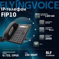 IP-телефон FLYINGVOICE FIP10, 2 SIP аккаунта, монохромный дисплей 128 x 64 с подсветкой, конференция на 3 абонента, поддержка EHS и Wi-Fi