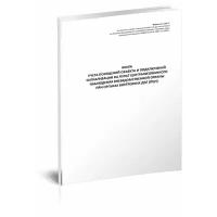 Книга учета посещений объекта и подключений сигнализации на пульт централизованного наблюдения вневедомственной охраны (ПЦН) (Форма 127 г) - ЦентрМаг