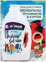 Гель для стирки мембранной и спортивной одежды dr.Zhozh, 2 литра