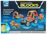 Конструктор магнитный Magnetic Blocks 58 деталей