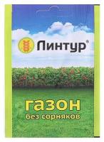 Средство от сорняков на газонах Линтур, 1,8 г