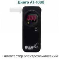 Алкотестер Динго АТ-1000