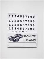 Табличка для номера телефона в машину RiForm автовизитка 