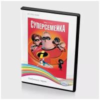 Disney Суперсемейка (Digipack) (PC, DVD) русские субтитры