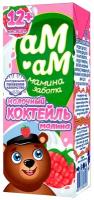 Коктейль молочный АМ-АМ мамина забота малина, с 12 месяцев, 2.5%, 0.205 л, 205 г