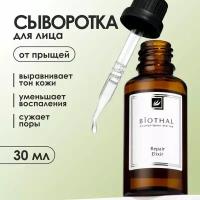 BIOTHAL Сыворотка для проблемной кожи Repair Elixir