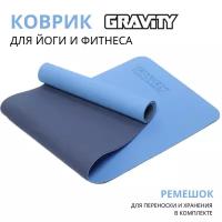 Коврик для йоги и фитнеса Gravity TPE, 6 мм, светло-синий, с эластичным шнуром, 183 x 61 см