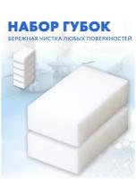 Губка для мытья посуды 5 штук / Белая меламиновая для удаления пятен с автомобиля/ Набор губок для ванны