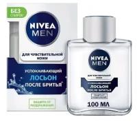 Лосьон после бритья Nivea Men, для чувствительной кожи, 100 мл