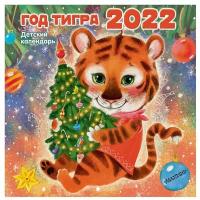 Год тигра. Календарь на 2022 год