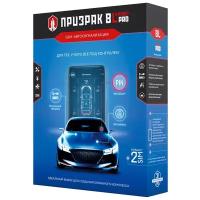 GSM-автосигнализация Призрак-8L/Smart/PRO