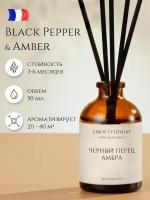 Ароматический диффузор для дома, ароматизатор для дома, Black Pepper&Amber&Neroli, 50мл