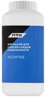 Эмульсия для снятия следов побежалости ПТК INOXFINE, 1л