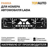 Рамка для номера автомобиля LADA, книжка, серебро, шелкография, ТОП авто (TOPAUTO), ТА-РАП-20586