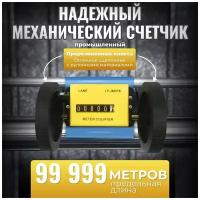 Механический счетчик измеритель длины продукции повышенной точности JM316