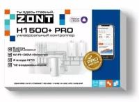 Универсальный контроллер ZONT H1500+ PRO