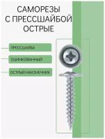 Саморезы с прессшайбой 4,2х16 мм, острые, оцинкованные (1кг)