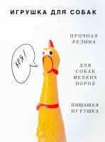 Игрушка пищащая для собак 