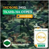 Ткань Оксфорд 240 PU (40х1.5м) камуфляж