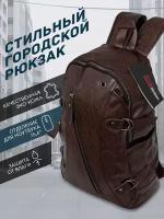 Рюкзак UrbanStorm мужской женский кожаный экокожа городской спортивный школьный повседневный офис туристический походный сумка ранец