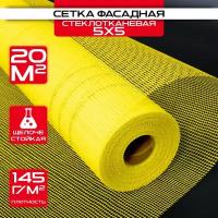 Сетка фасадная 5х5 (1х20м) 145 г/кв. м стеклотканевая