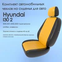 Комплект автомобильных чехлов(авточехлы) Hyundai I30 2(Хендай И30 ) 2020,2021,2022,2023 года, хэтчбек, универсал 40/60 желтый-черный-классика