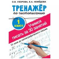 Узорова О. В., Нефедова Е. А. 