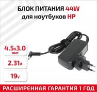 Зарядное устройство (блок питания/зарядка) для ноутбука HP 19В, 2.31А, 4.5x3.0мм, blue 44Вт, Travel Charger, OEM