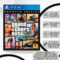 Grand Theft Auto V (GTA 5) (PS4, русские субтитры)