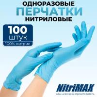 Перчатки нитриловые одноразовые хозяйственные S M XS 100 шт 50 пар NitriMAX