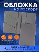 Обложки для паспорта AXLER 13,5х9,8