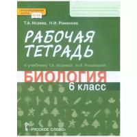 Исаева Т.А., Романова Н.И. 